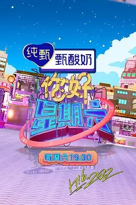 周末大玩家 综艺热搜